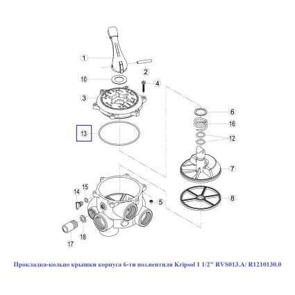 Прокладка-кольцо крышки корпуса 6-ти поз.вентиля Kripsol 1 1/2" RVS013.A/ R1210130.0