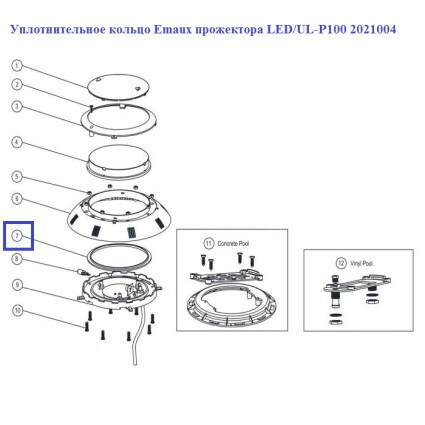 Уплотнительное кольцо AquaViva прожектора LED/UL-P100 2021004...