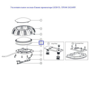 Уплотнительное кольцо AquaViva прожектора LED/UL-TP100 2021055