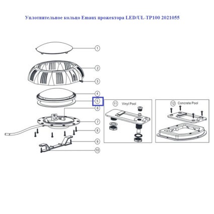 Уплотнительное кольцо AquaViva прожектора LED/UL-TP100 2021055...