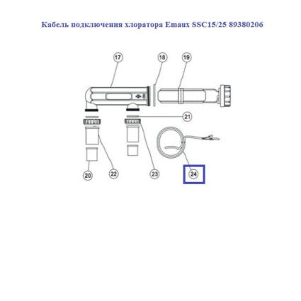 Кабель подключения хлоратора Aquaviva SSC15/25 89380206